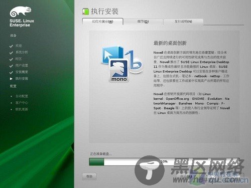 比Win7还炫！SUSE Linux11系统全面体验