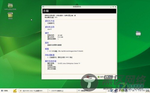 比Win7还炫！SUSE Linux11系统全面体验