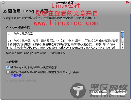 Ubuntu Google 桌面 Linux 版使用
