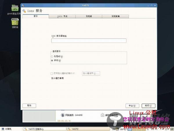 体验开源变色龙SUSE Linux Enterprise Server 11