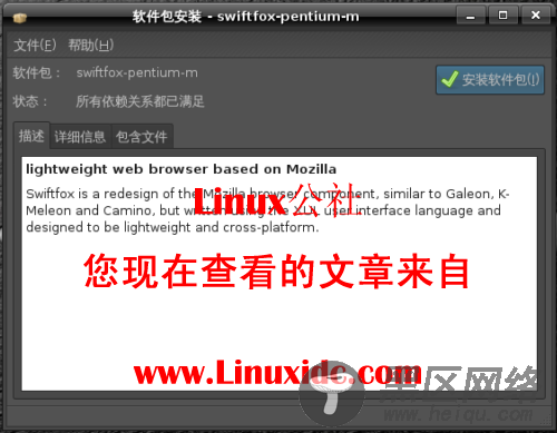 Ubuntu下安装Firefox浏览器的优化版本Swiftfox[多图]