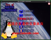<strong>Ubuntu下的儿童数学教学类游戏TuxMath[多图]</strong>