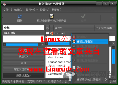 Ubuntu下的儿童数学教学类游戏TuxMath[多图]