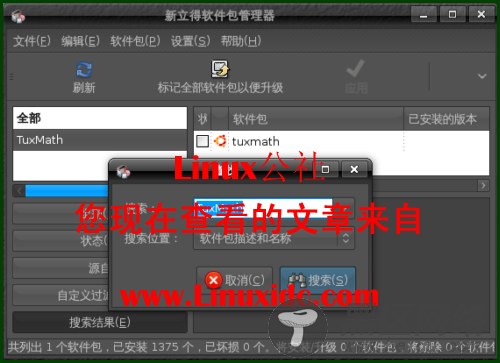 Ubuntu下的儿童数学教学类游戏TuxMath[多图]