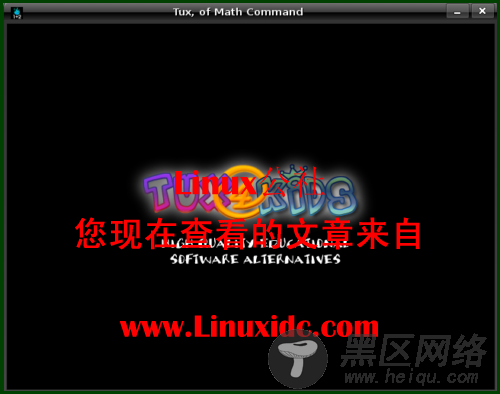 Ubuntu下的儿童数学教学类游戏TuxMath[多图]