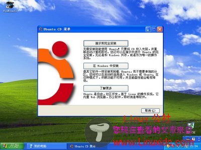 Ubuntu 8.10入门之用Wubi安装[多图详解]