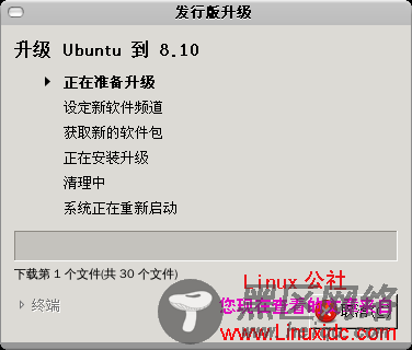 Ubuntu 8.04升级至8.10的三种方法