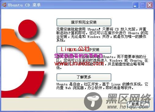 Ubuntu 8.10 CD演示菜单说明[图文]