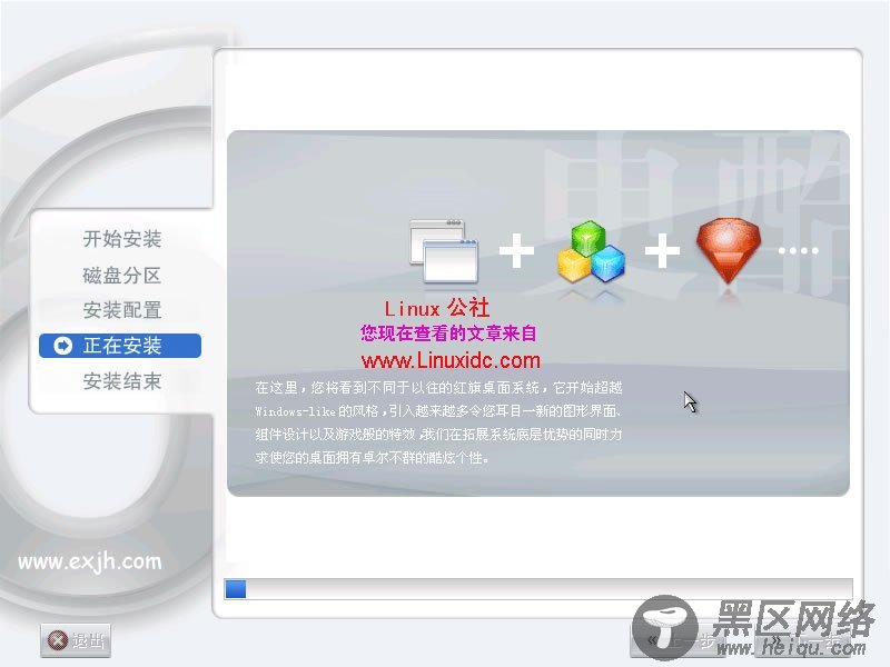 5分钟学会安装红旗Linux桌面版6.0 SP1[多图]
