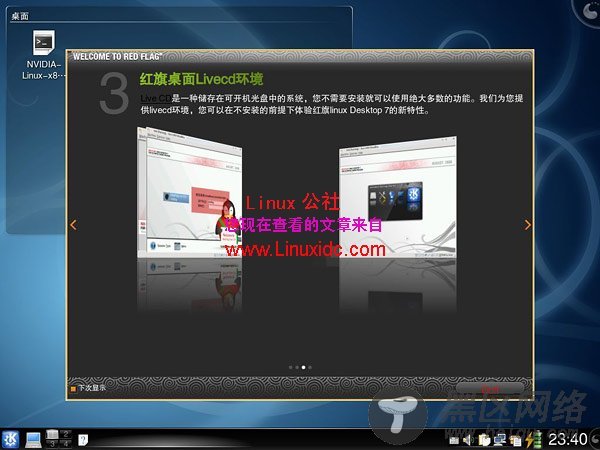 带Windows朋友认识红旗Linux系统[多图]