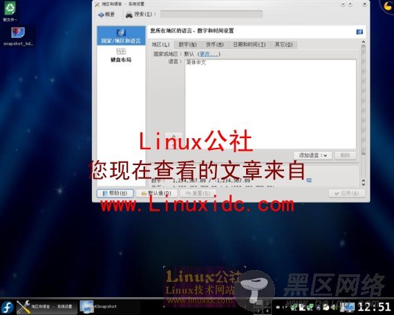 Fedora 9 KDE4的语言设置为中文[图文]