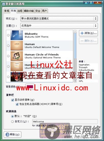 给Ubuntu换一下别致的登录窗口[图+文件]