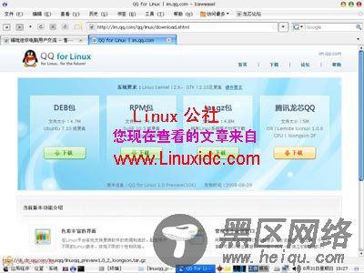 腾讯Linux QQ for 龙芯2F版试用小记[多图]