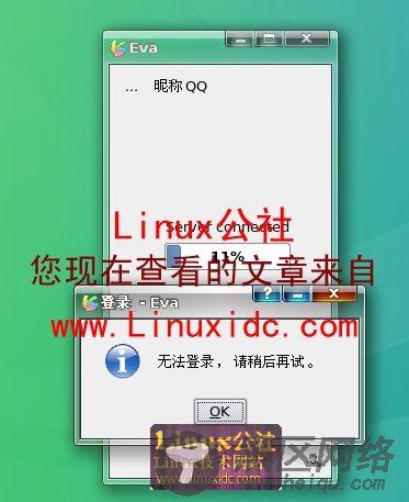 放弃EVA 使用腾讯官方版Linux QQ