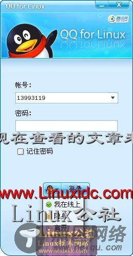 腾讯 QQ for Linux 使用评测及相关问题解决[多图]