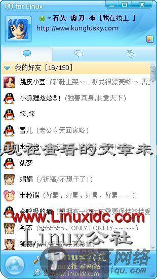腾讯 QQ for Linux 使用评测及相关问题解决[多图]