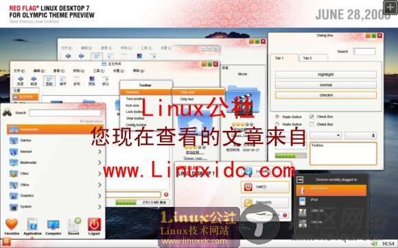 分享几张红旗Linux7桌面效果图
