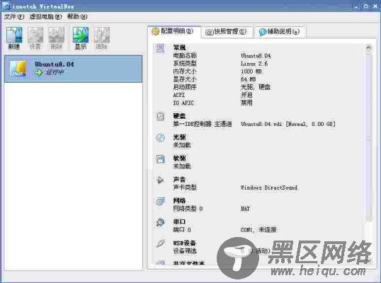 用virtualbox在WindowsXP下虚拟Ubuntu8.04的注意事项[图文]