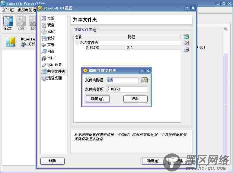 VirtualBox的共享文件夹在Ubuntu8.04下的使用[图文]