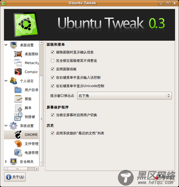 Ubuntu Tweak 0.3.2已正式发布[图文]