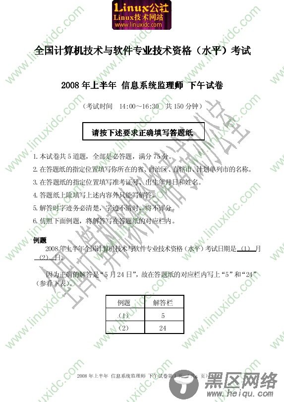 2008年上半年软件水平考试信息系统监理师下午试题(共12页)