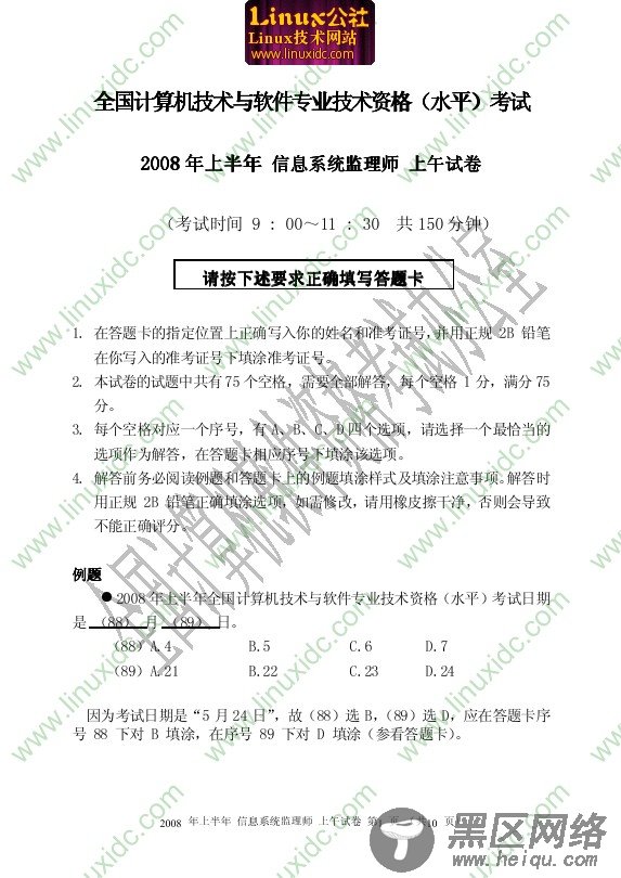 2008年上半年软件水平考试信息系统监理师上午试题(共10页)