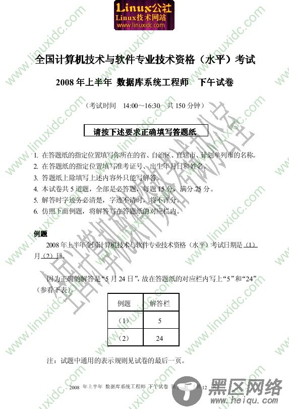 2008年上半年软件水平考试数据库工程师下午试题(共12页) 
