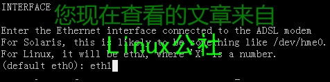 Linux操作系统中创建ADSL拨号上网全过程（新手图文版）