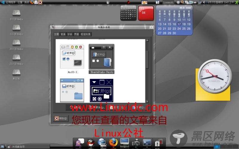 Ubuntu 8.04下成功安装Ubuntu Studio 黑色图标主题