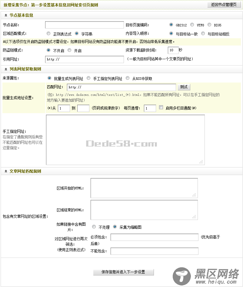 Dedecms采集功能的使用方法 --- 不含分页的普通文章（一）