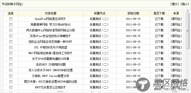 Dedecms采集功能的使用方法 --- 含有分页的普通文章的采集（三）