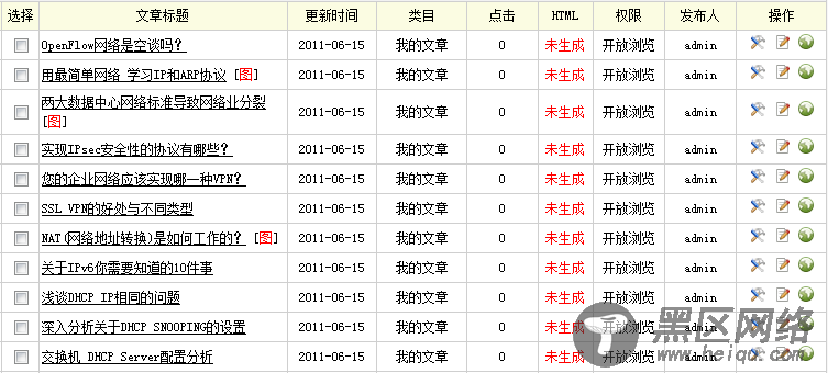 Dedecms采集功能的使用方法 --- 含有分页的普通文章的采集（三）