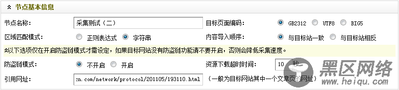 Dedecms采集功能的使用方法 --- 含有分页的普通文章（一）