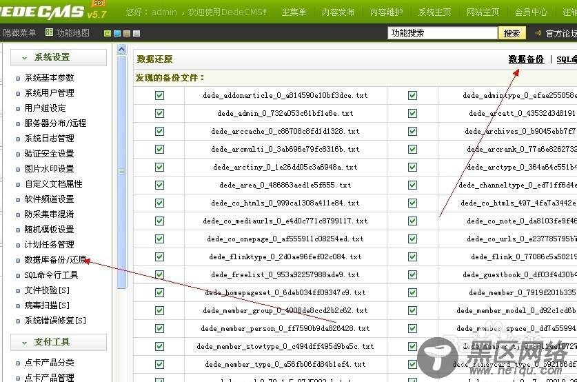 织梦CMS整站源码通用安装教程