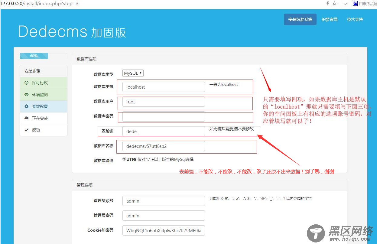 加固版织梦CMS整站源码通用安装教程