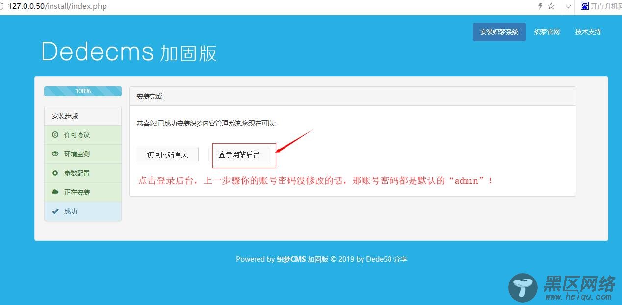 加固版织梦CMS整站源码通用安装教程