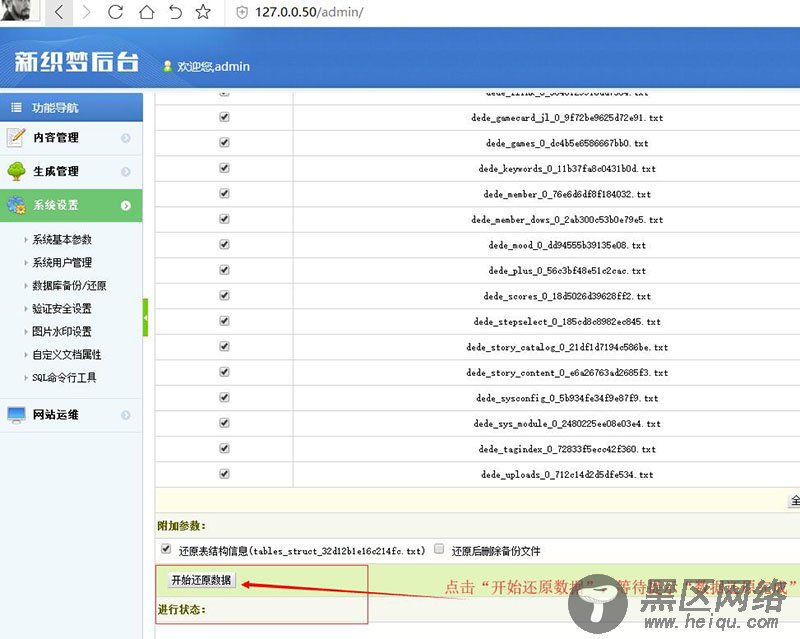 加固版织梦CMS整站源码通用安装教程