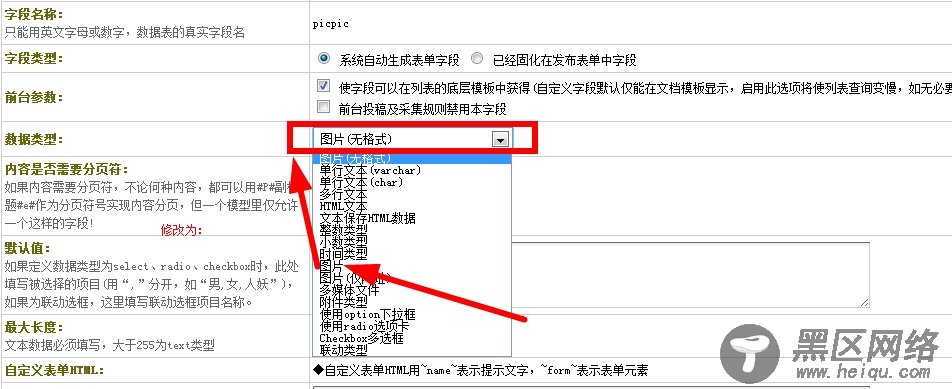 dedecms文章调用图片解决办法