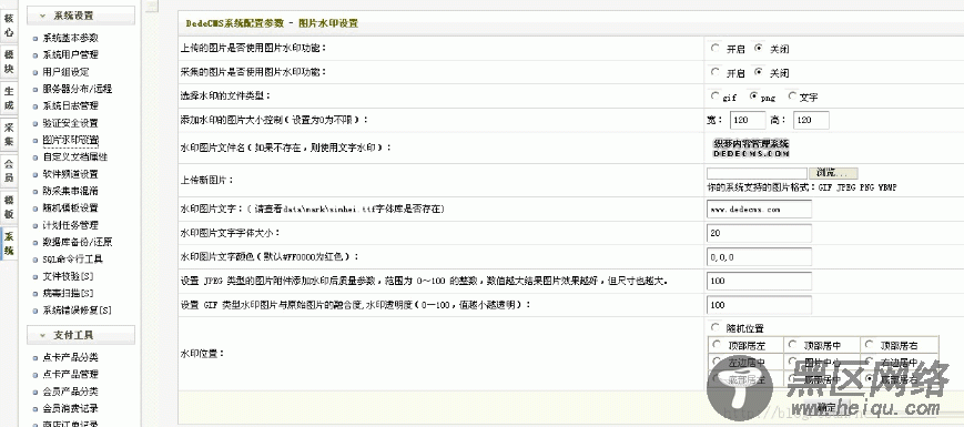 织梦去掉上传图片的水印或者改为自己设计的水印