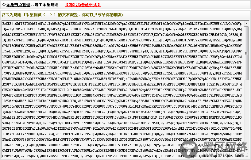 采集规则的管理 --- 采集节点管理