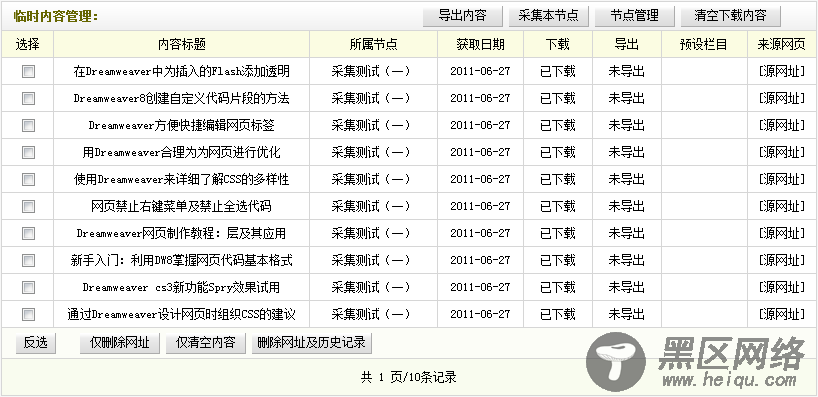 采集规则的管理 --- 采集节点管理