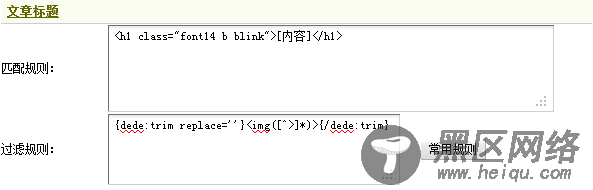 Dedecms采集功能的使用方法 --- 图片集（二）