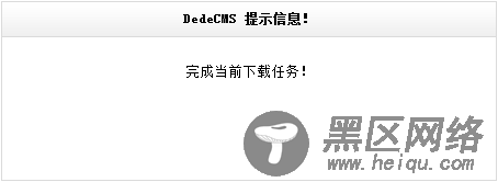 Dedecms采集功能的使用方法 --- 不含分页的普通文章（三）