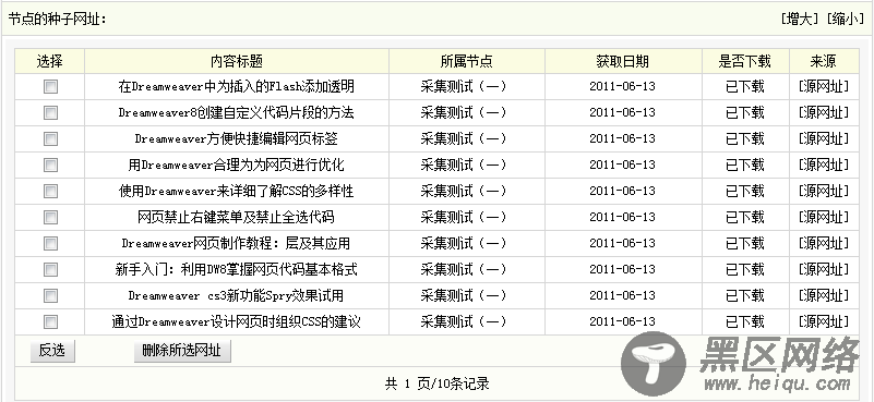 Dedecms采集功能的使用方法 --- 不含分页的普通文章（三）