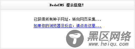 Dedecms采集功能的使用方法 --- 不含分页的普通文章（三）