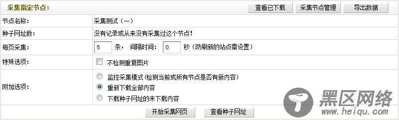 Dedecms采集功能的使用方法 --- 不含分页的普通文章（三）