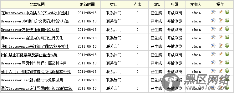 Dedecms采集功能的使用方法 --- 不含分页的普通文章（三）