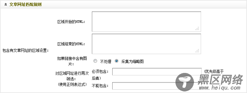 Dedecms采集功能的使用方法 --- 不含分页的普通文章（二）