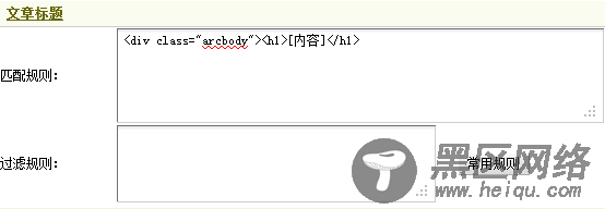 Dedecms采集功能的使用方法 --- 不含分页的普通文章（二）