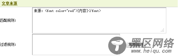 Dedecms采集功能的使用方法 --- 不含分页的普通文章（二）